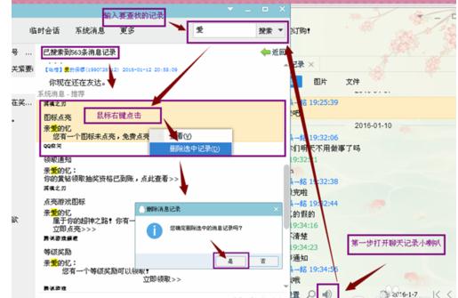 QQ删掉消息记录的基础操作截图