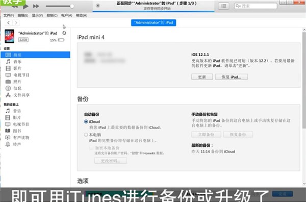 iTunes连iPad的操作步骤截图