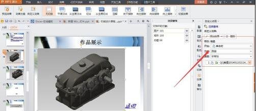 wps设置切换效果的简单操作截图