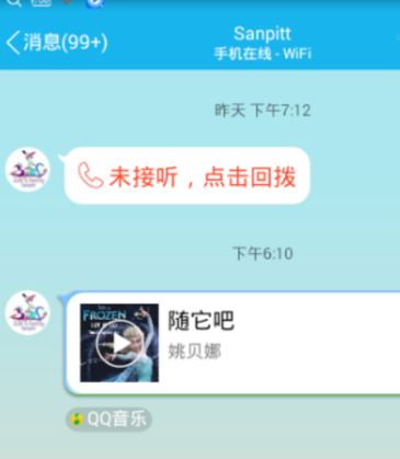 QQ音乐点歌给QQ或微信好友的具体操作截图