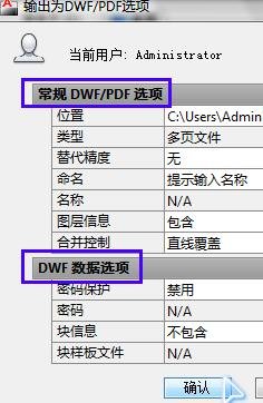 AutoCAD输出连续pdf的详细操作截图