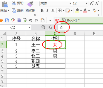 wps表格快速录入性别的基础操作截图