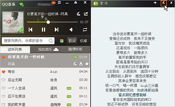 QQ音乐设置桌面歌词的操作步骤截图