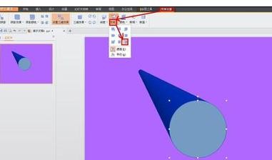 wps制作圆锥的具体操作截图