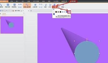 wps制作圆锥的具体操作截图