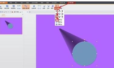 wps制作圆锥的具体操作截图