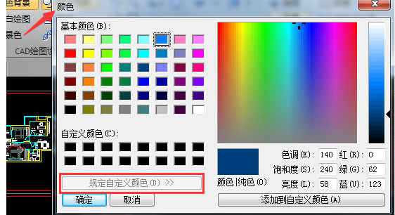 迅捷CAD编辑器自定义背景颜色的操作步骤截图