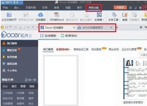 wps关掉在线模板的详细操作讲解截图