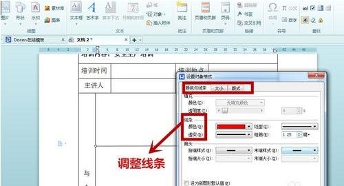 wps文字加横线的具体操作截图