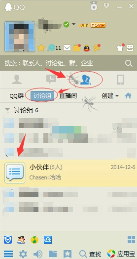 QQ删除或解散讨论组的简单操作截图