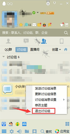 QQ删除或解散讨论组的简单操作截图