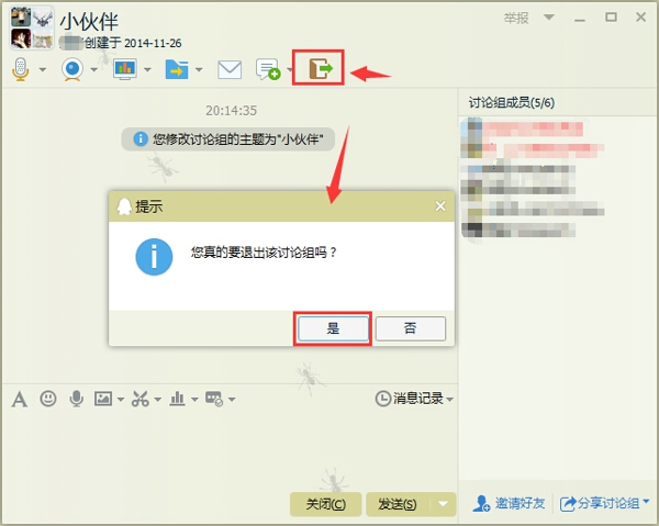QQ删除或解散讨论组的简单操作截图