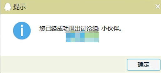 QQ删除或解散讨论组的简单操作截图