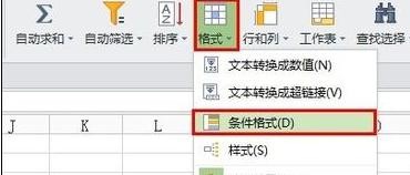 wps表格使用条件格式的简单操作讲解截图