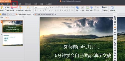 wps制作幻灯片的详细操作过程截图