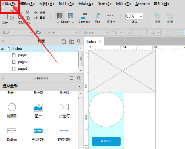 Axure将原型图导为图片格式的操作流程截图