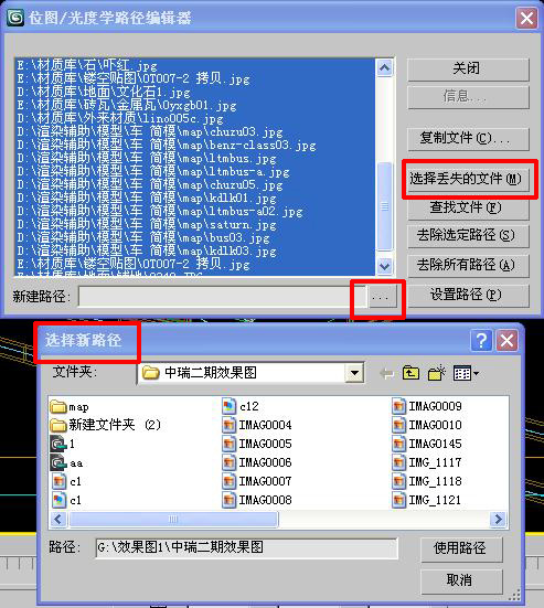 3dmax批量更改贴图路径的操作流程截图