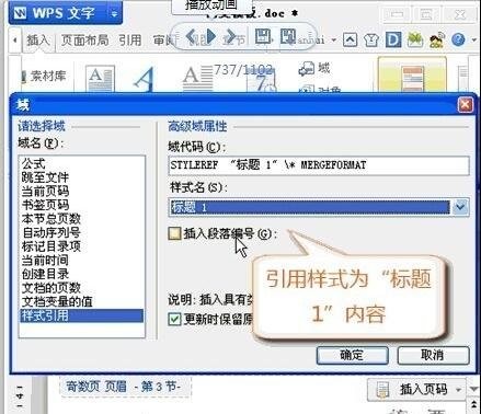 wps设置奇偶页眉不同的详细操作截图