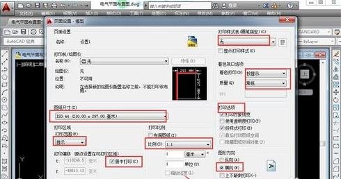 AutoCAD打印时设置a4尺寸的图文操作截图