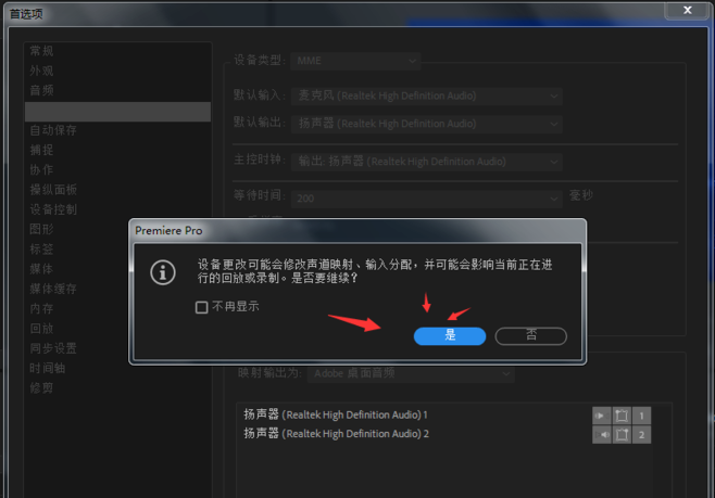 Premiere设置录音功能的简单操作截图