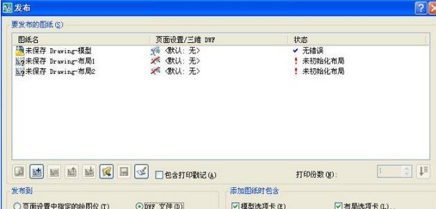 在AutoCAD发布功能里批量打印图纸的详细操作截图