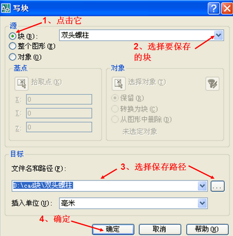 AutoCAD保存块和调用块的操作过程截图