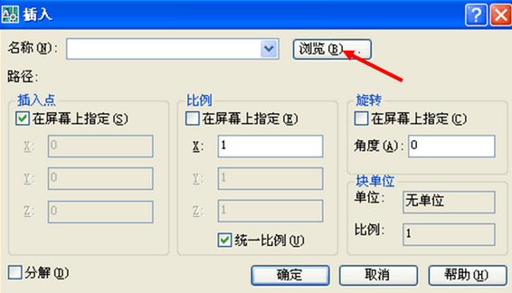 AutoCAD保存块和调用块的操作过程截图