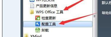 wps加速开启的操作技巧截图