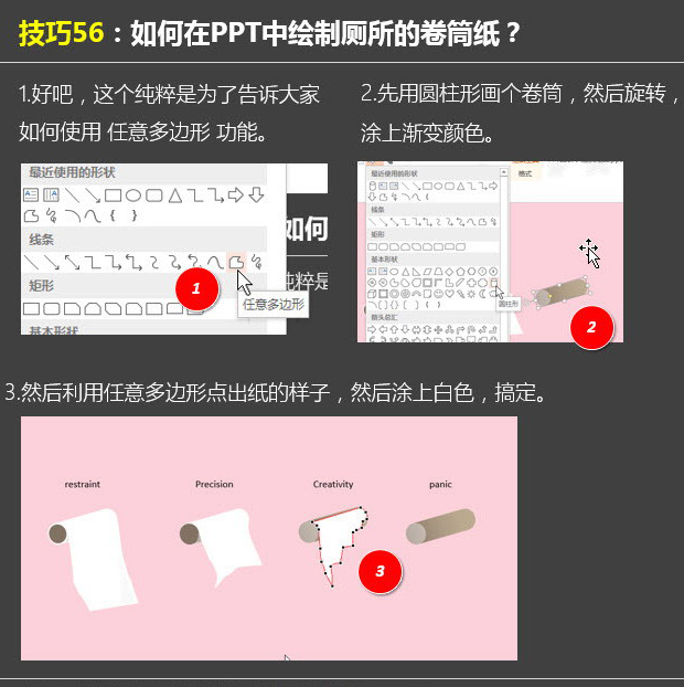 PPT做出厕所卷筒纸的操作步骤截图