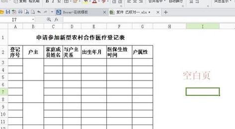 在wps表格里去掉多余空白页的简单操作截图