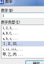 wps插入罗马数字的详细操作截图