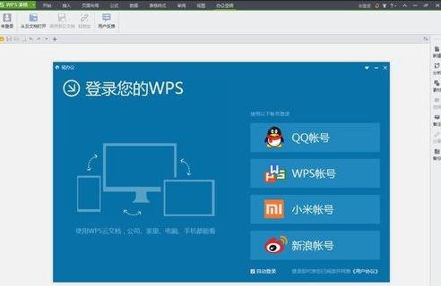 wps表格进行共享的操作步骤截图