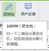 wps表格进行共享的操作步骤截图