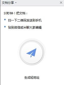 wps表格进行共享的操作步骤截图