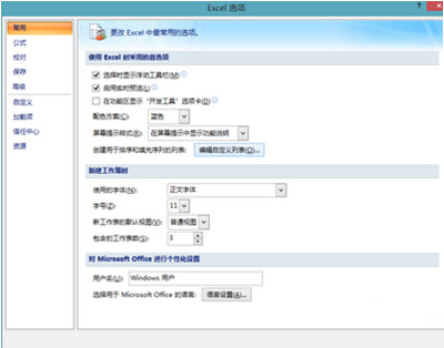 office2007设置表格自定义序列的操作流程截图