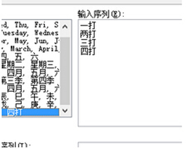 office2007设置表格自定义序列的操作流程截图