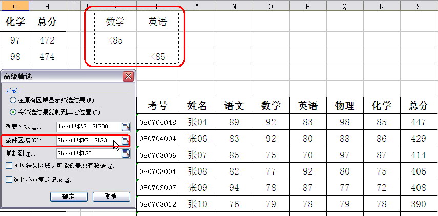 WPS高级筛选分析学生成绩的详细操作截图