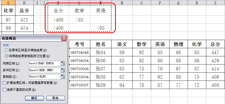 WPS高级筛选分析学生成绩的详细操作截图