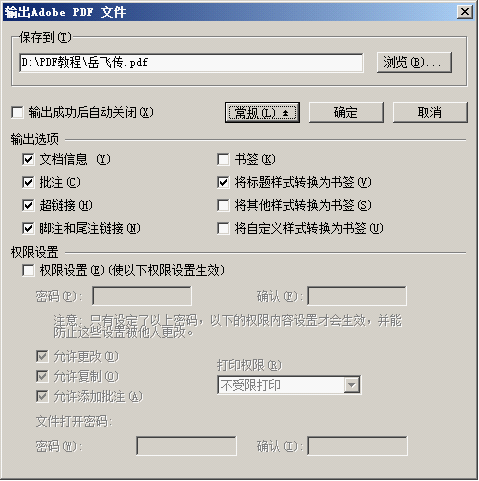 WPS制作PDF的详细操作过程截图