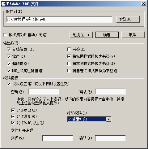 WPS制作PDF的详细操作过程截图