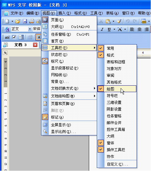 WPS制作田字格的操作流程截图