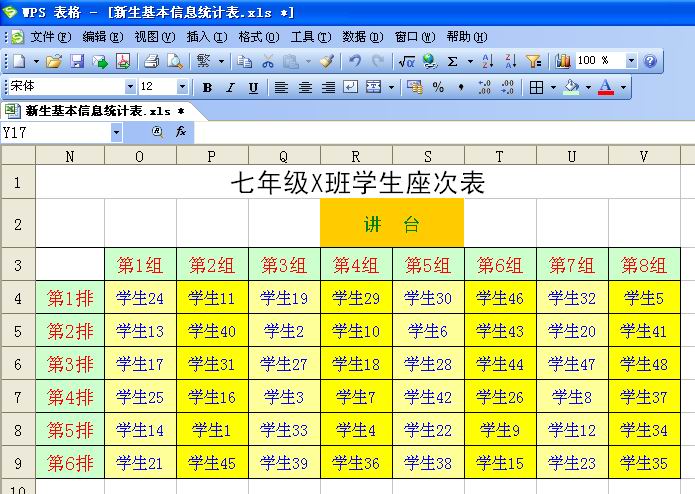 WPS制作新生座位的操作步骤截图