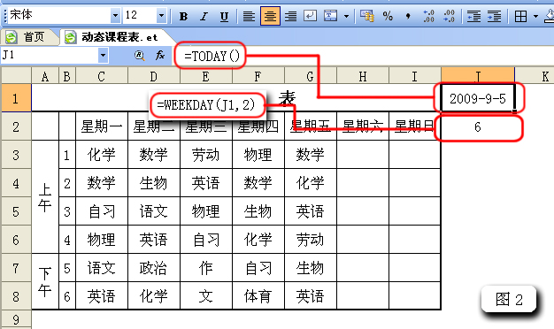 WPS制作智能动态课程表的操作步骤截图