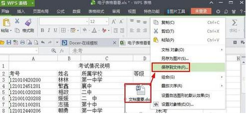 wps表格快速添加附件的详细操作截图