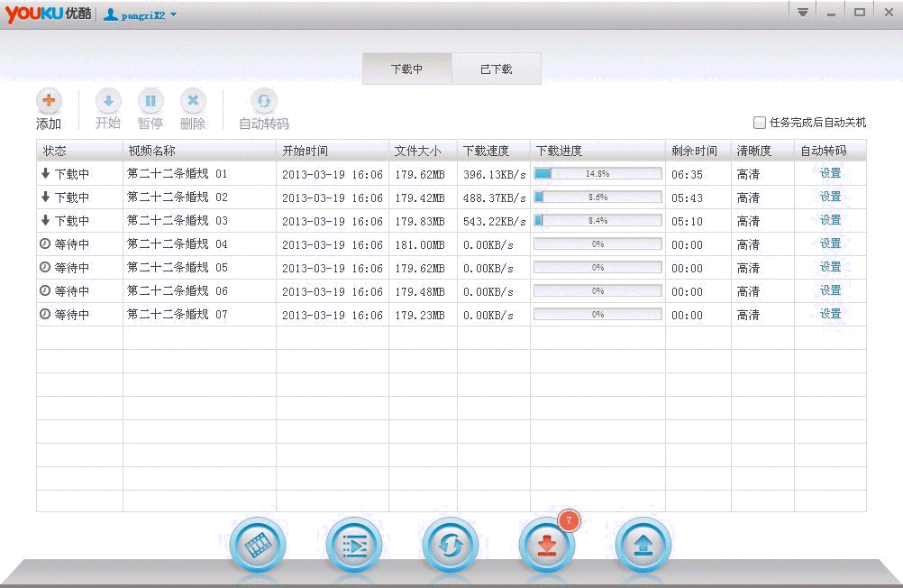 优酷客户端查看下载任务状态的操作过程截图