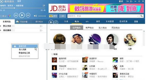 酷狗音乐新建播放列表的操作流程截图