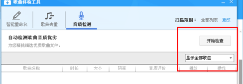 酷狗音乐检测音质的操作步骤截图
