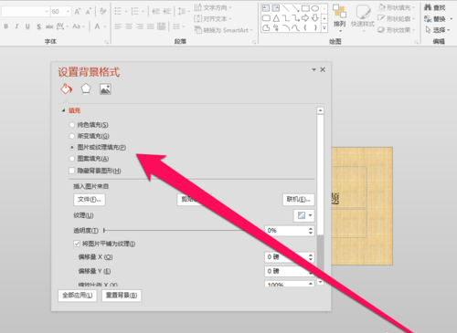 PPT给所有页面设置背景的操作步骤截图