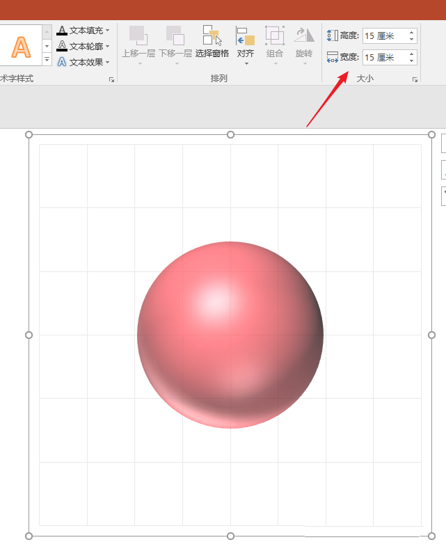 PPT做出三维立体质感球体的详细操作截图