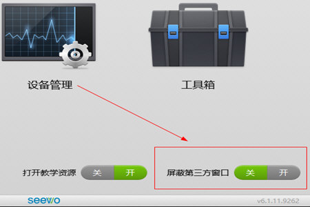 希沃桌面助手调出隐藏工具的操作步骤截图